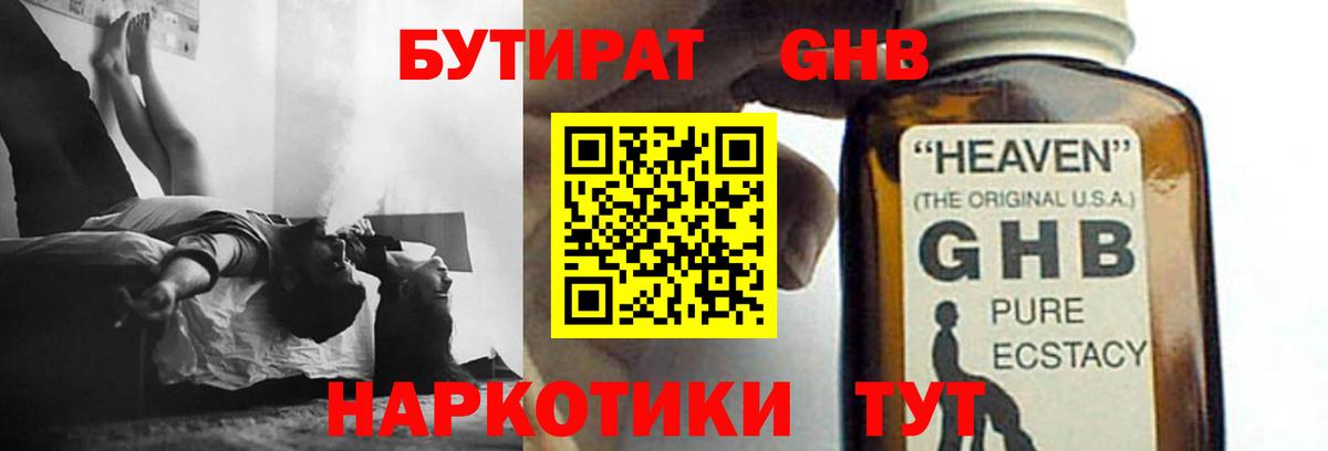 БУТИРАТ  Бутират BDO  Вход с VPN  Коркино 