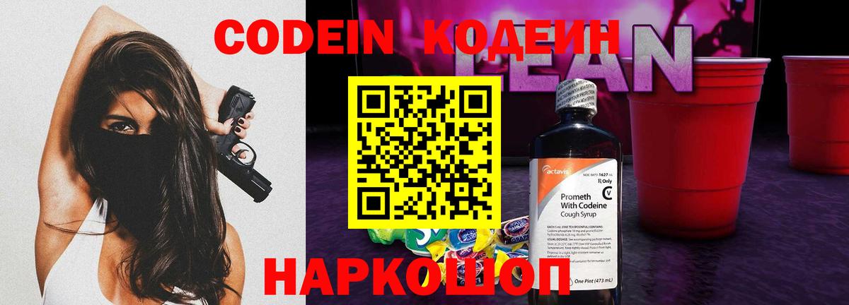 Codein Purple Drank  Кодеин Purple Drank  Коркино  Вход с VPN 